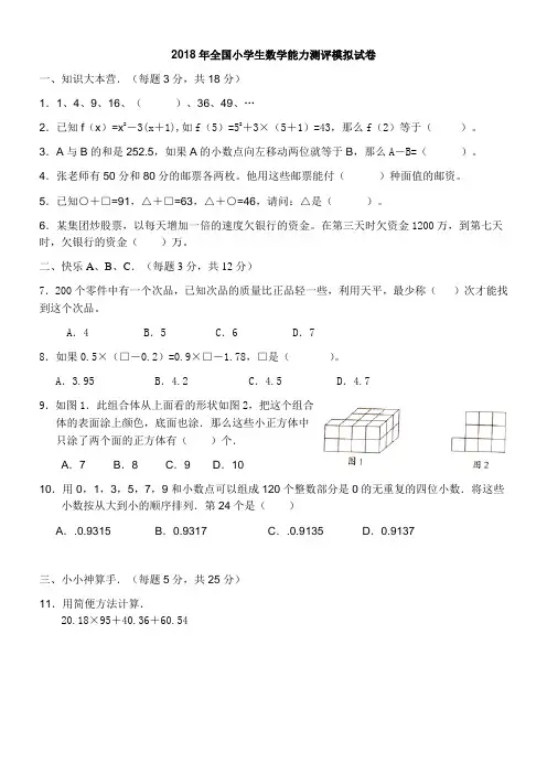 五年级上册数学试题2018年全国小学生数学学习能力测评(终评)模拟试题五年级组人教版