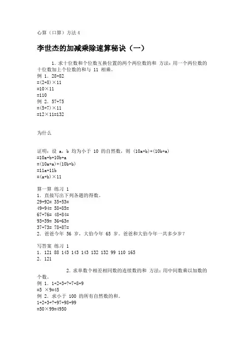 心算(口算)方法4
