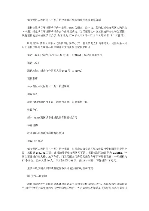 仙女湖区人民医院(一期)新建项目环境影响报告表拟批准公示