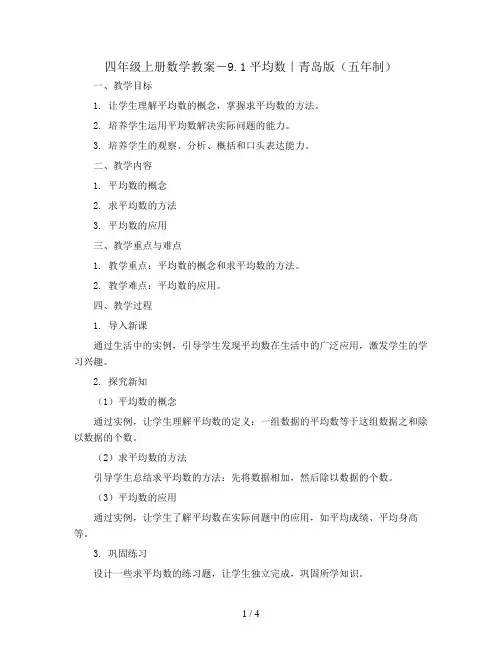 四年级上册数学教案-9.1平均数｜青岛版(五年制)