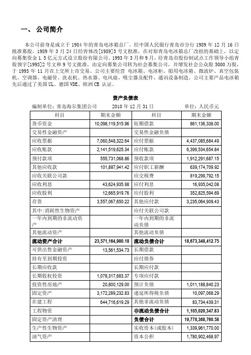 财务报表分析任务一：青岛海尔偿债能力分析