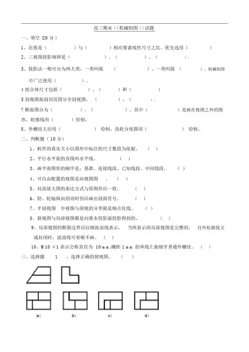 对口高考机械制图试卷(全书