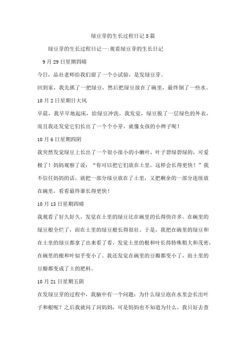 绿豆芽的生长过程日记5篇
