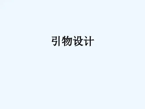 最新 引物设计实验课课件