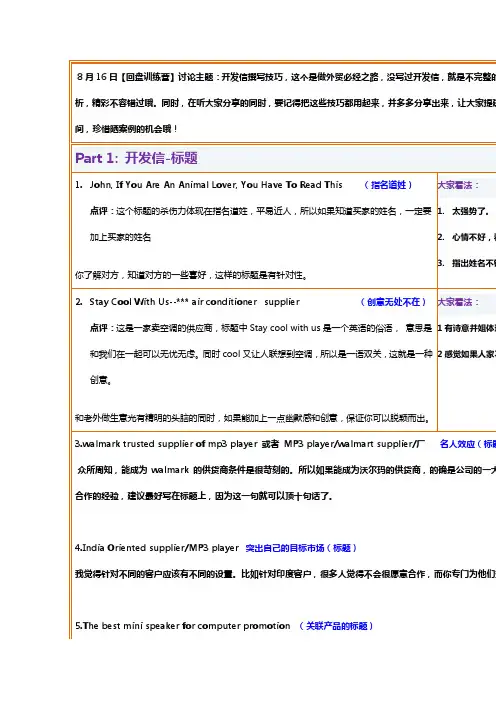 外贸笔记之《开发信》