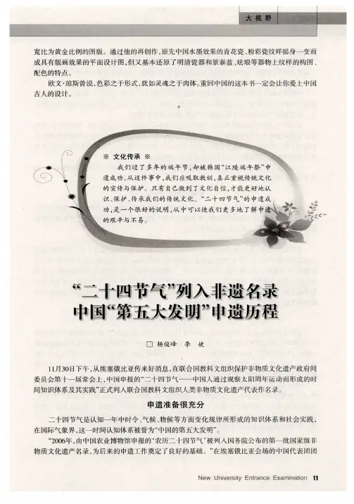 “二十四节气”列入非遗名录中国“第五大发明”申遗历程