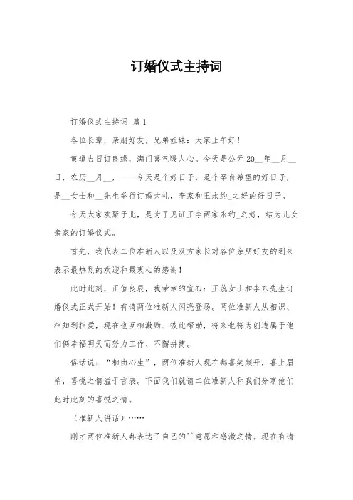 订婚仪式主持词