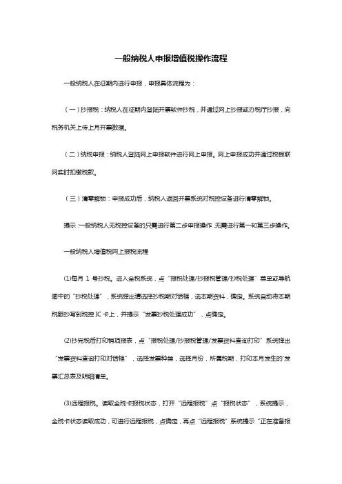 一般纳税人申报增值税操作流程