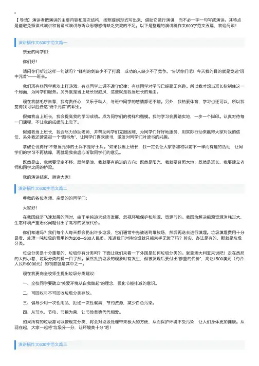 演讲稿作文600字范文五篇
