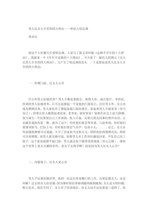 男人比女人辛苦 辩论
