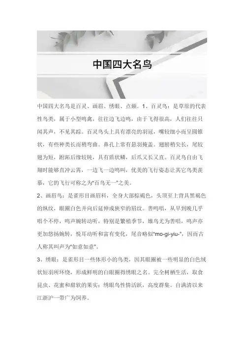 中国四大名鸟