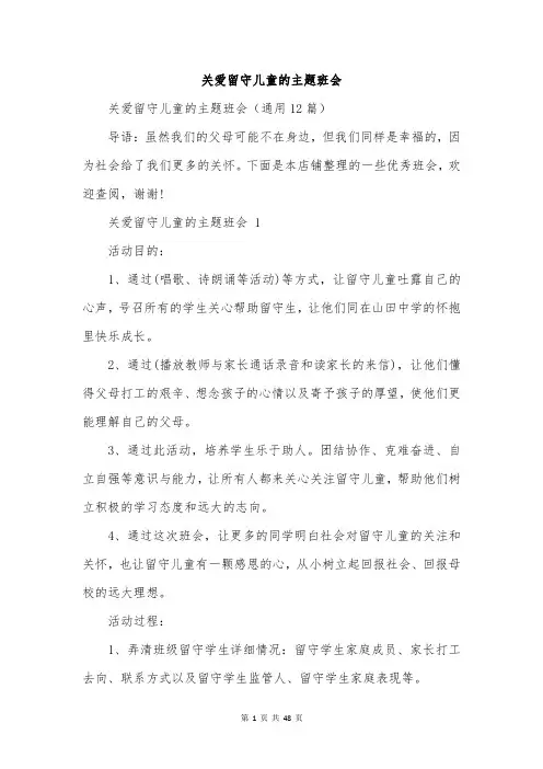 关爱留守儿童的主题班会