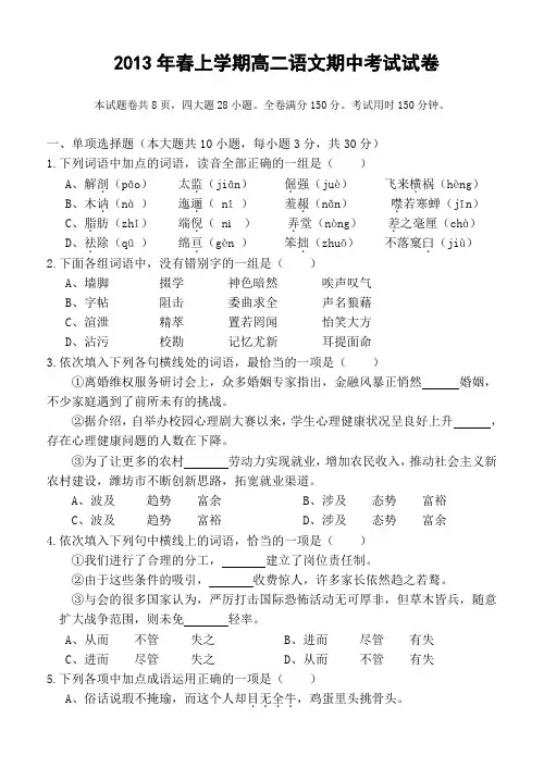 2013年高二期中语文试卷 及答案