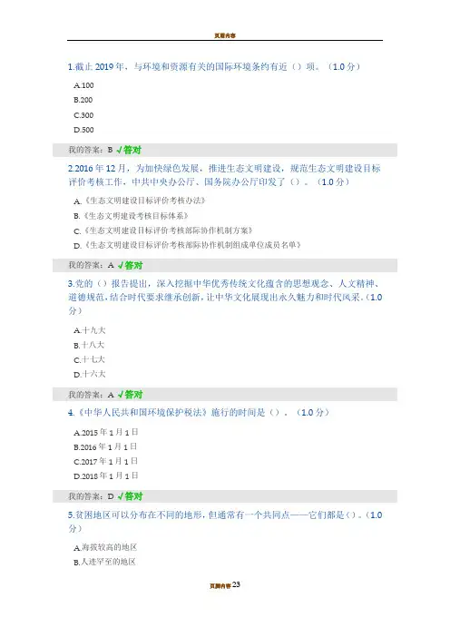2020生态文明建设继续教育答题答案