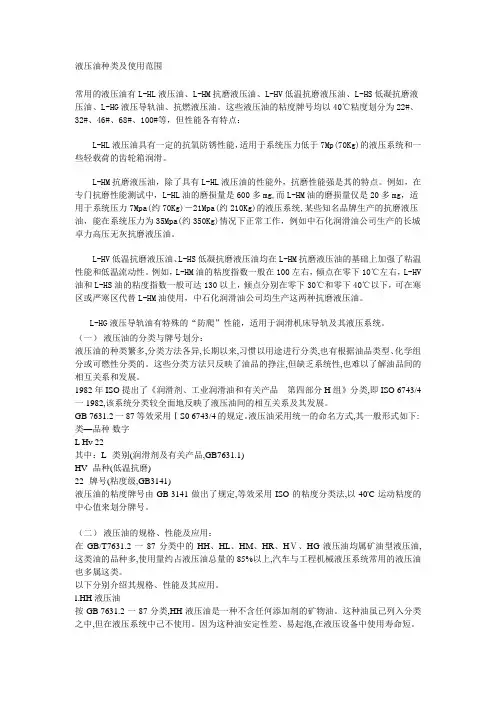 液压油种类及使用范围