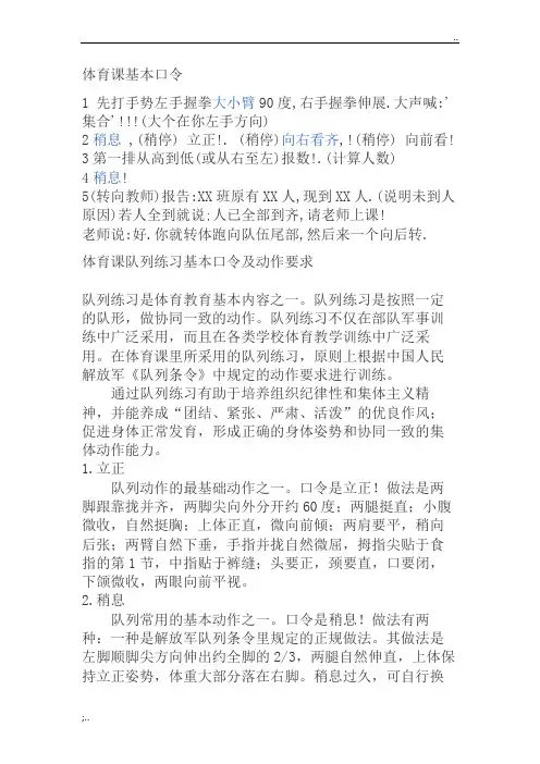 体育课基本口令