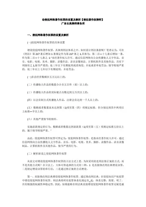 论侵犯网络著作权罪的设置及解析【侵犯著作权律师】