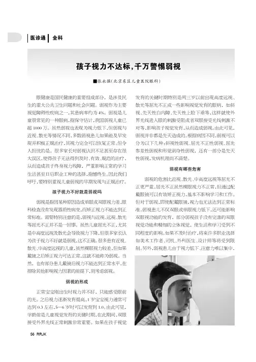 孩子视力不达标，千万警惕弱视