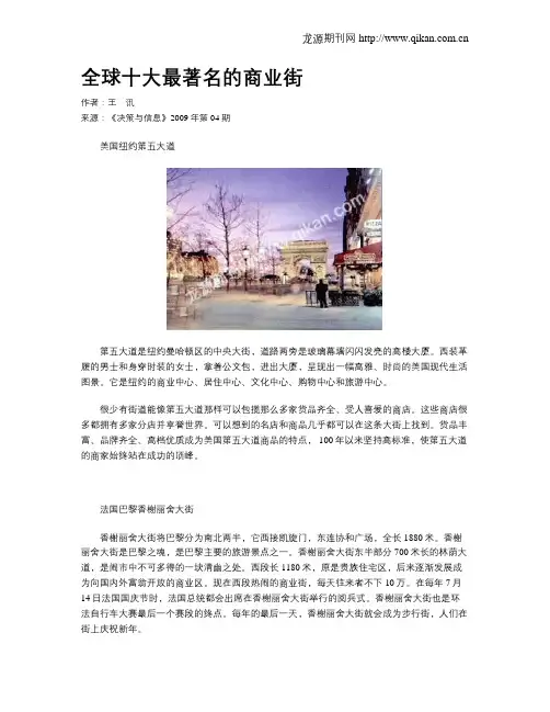 全球十大最著名的商业街