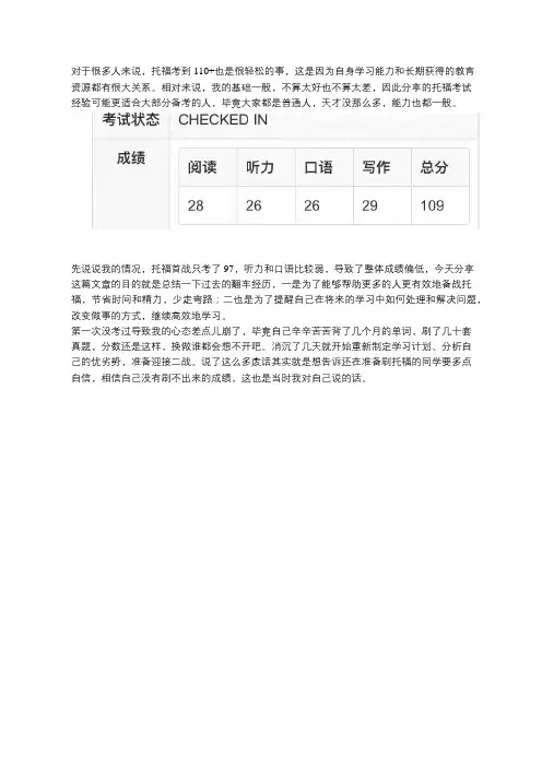 托福从97—109的经验分享,托福写作我是如何拿到两个good!