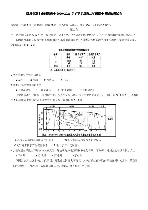 四川省遂宁市射洪高中2021学年下学期高二年级期中考试地理试卷