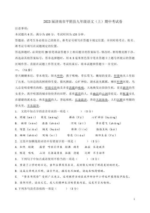 2023届济南市平阴县九年级语文(上)期中考试卷附答案解析