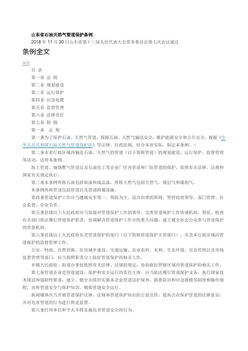 山东省石油天然气管道保护条例(新版)