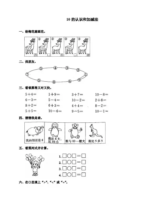 最新人教版一年级数学上册《10的认识和加减法》同步练习题