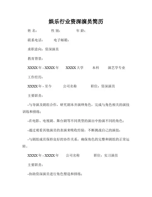 娱乐行业资深演员简历