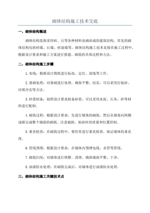 砌体结构施工技术交底