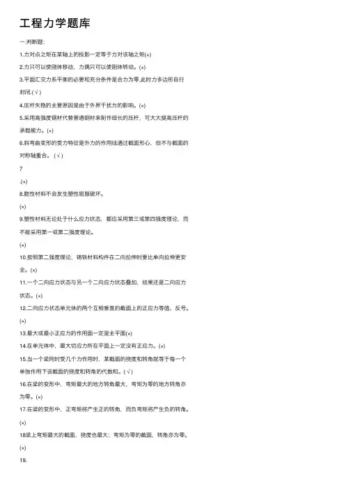 工程力学题库