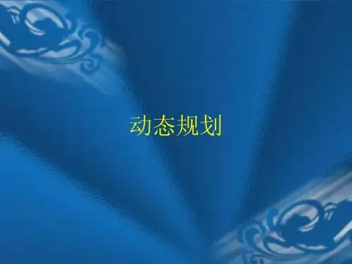 noip_pascal语言_动态规划