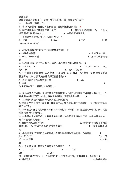 桌面运维工程师能力试卷试卷题库