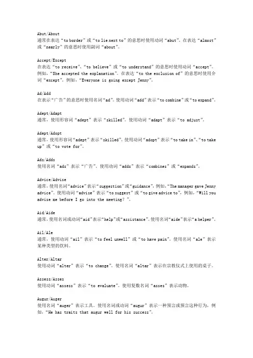 日常英语中易混淆的词或短语