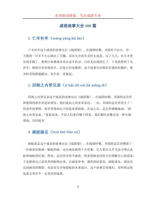 成语故事大全100篇
