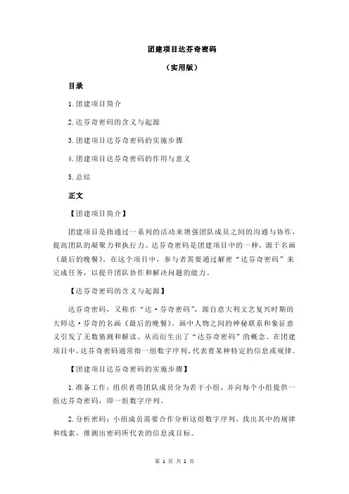 团建项目达芬奇密码