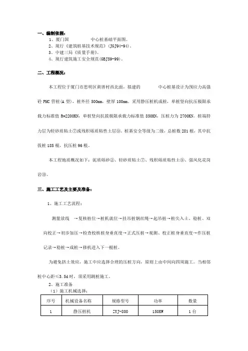 桩基(静压桩)施工方法