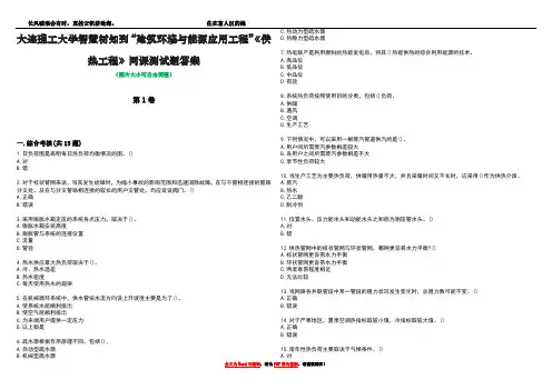 大连理工大学智慧树知到“建筑环境与能源应用工程”《供热工程》网课测试题答案1