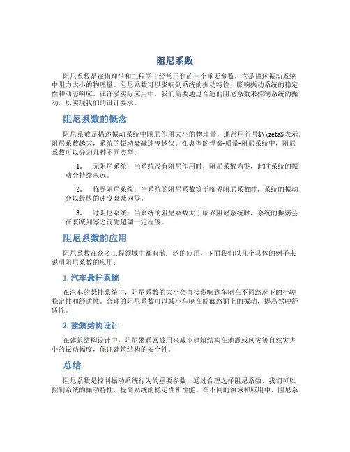 阻尼系数资料