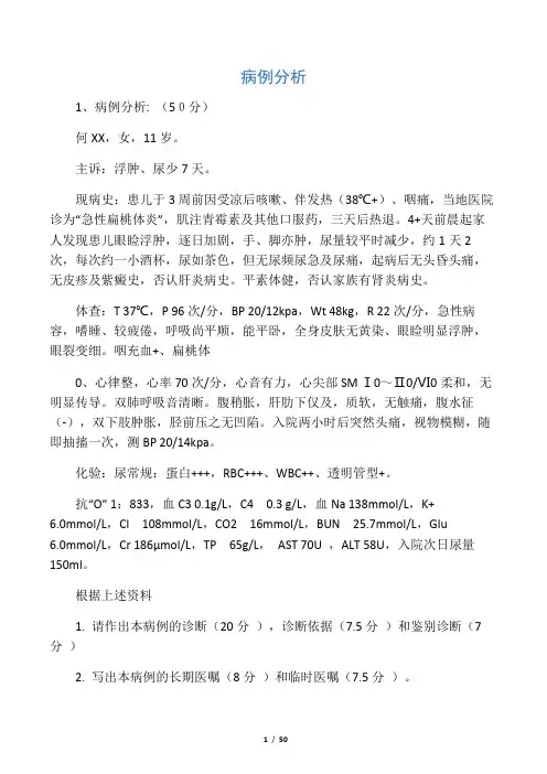 儿科_病例分析