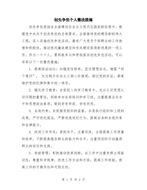 创先争优个人整改措施
