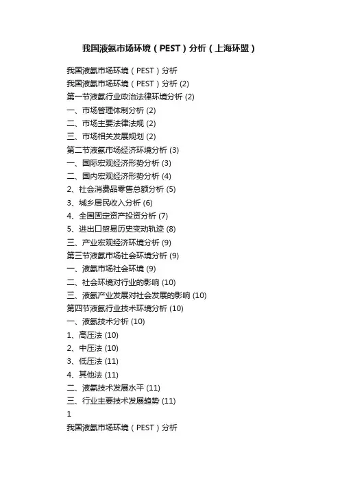 我国液氨市场环境（PEST）分析（上海环盟）
