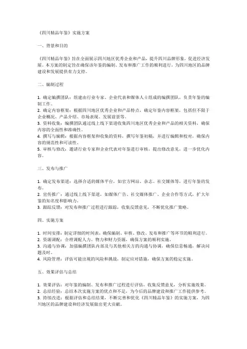 四川精品年鉴实施方案