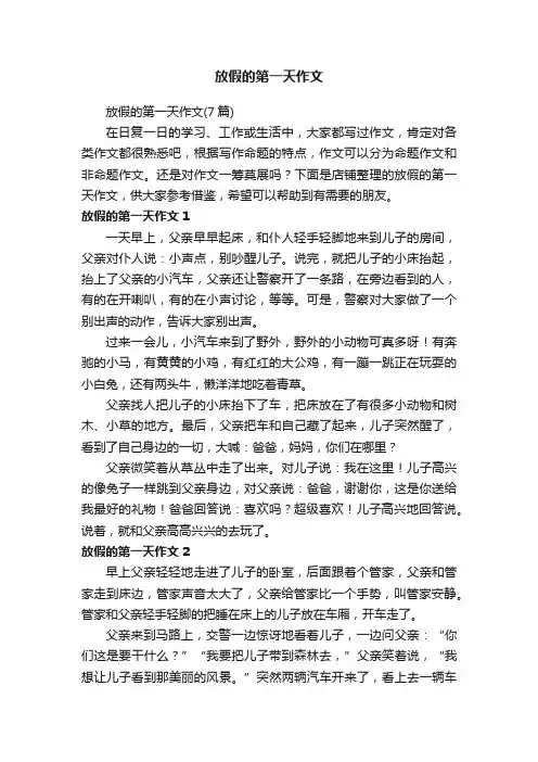 放假的第一天作文