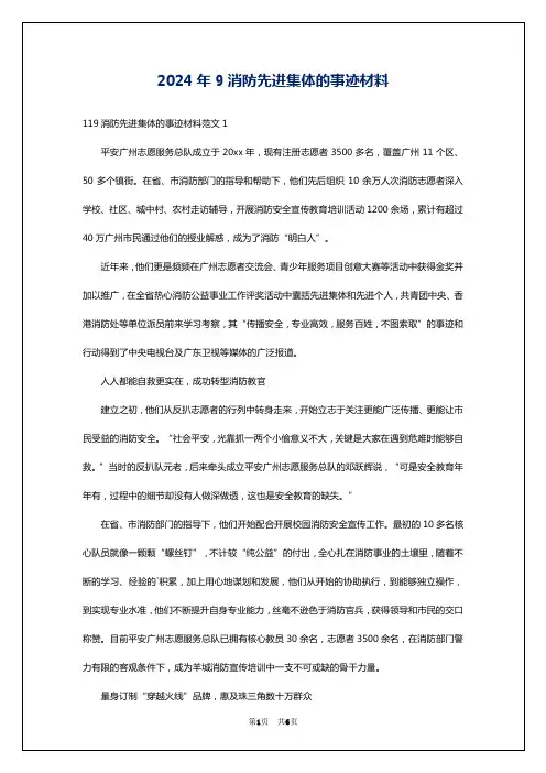 2024年9消防先进集体的事迹材料