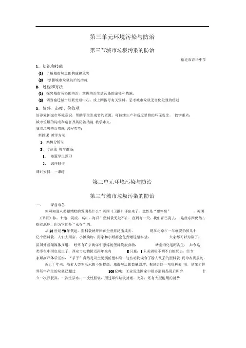 鲁教版选修6《城市垃圾污染的防治》word学案