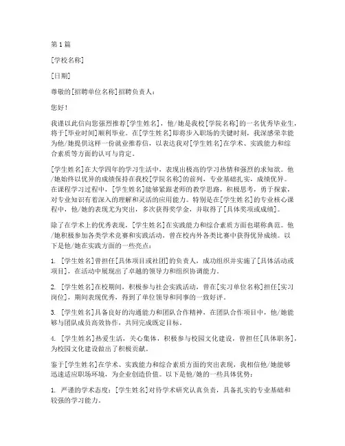学院就业推荐信(3篇)