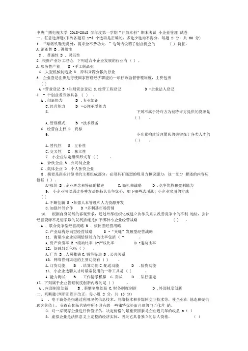 电大本科工商管理《小企业管理》试题及答案3
