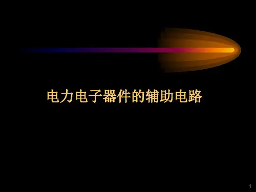 电力器件驱动