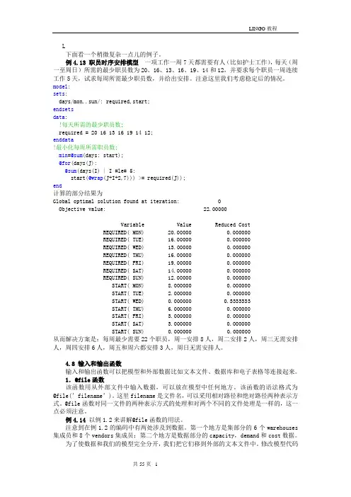LIMGO例题